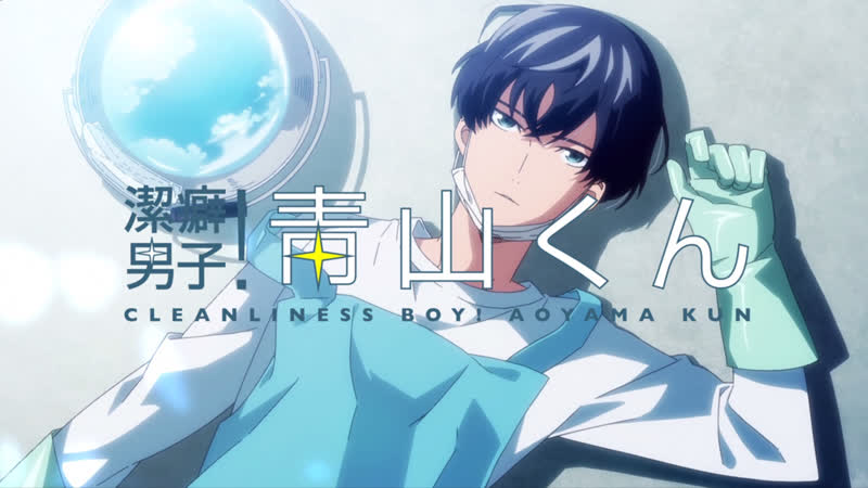 Аниме 2017 чистюля аояма кун 1 12 из 12 keppeki danshi! aoyama kun