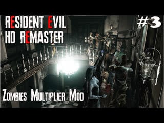 Resident evil hd remaster zombies multiplier mod (jill valentine) #3