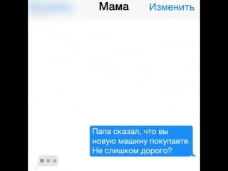 Переписки с мамами