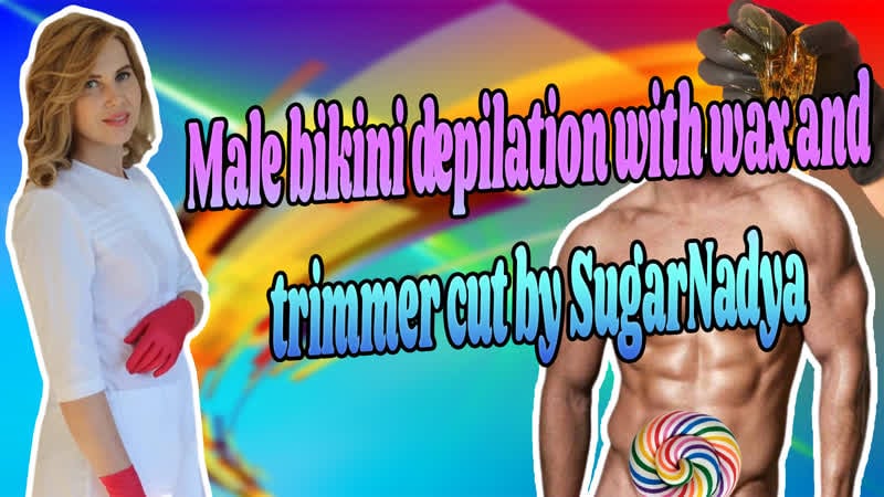 Профессиональное удаление волос воском и стрижка триммером от sugarnadya