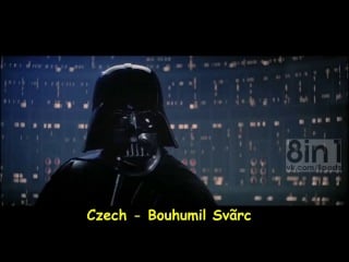 Фраза дарта вейдера "люк, я твой отец" на 16 языках / the famous phrase of darth vader "i am your father" in 16 different