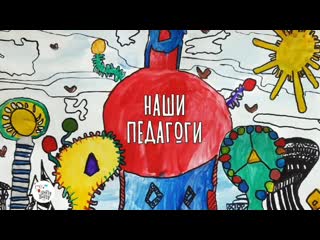 Видео от hurly burly school