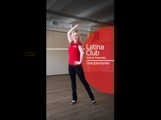 Latina club с аленой блиновой