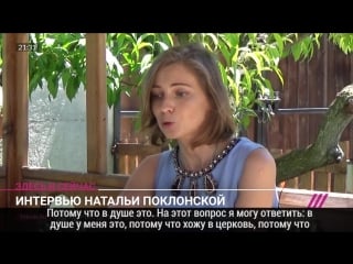 Интервью натальи поклонской