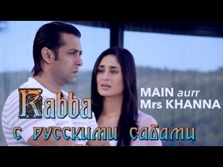 Rabba main aurr mrs khanna ( )