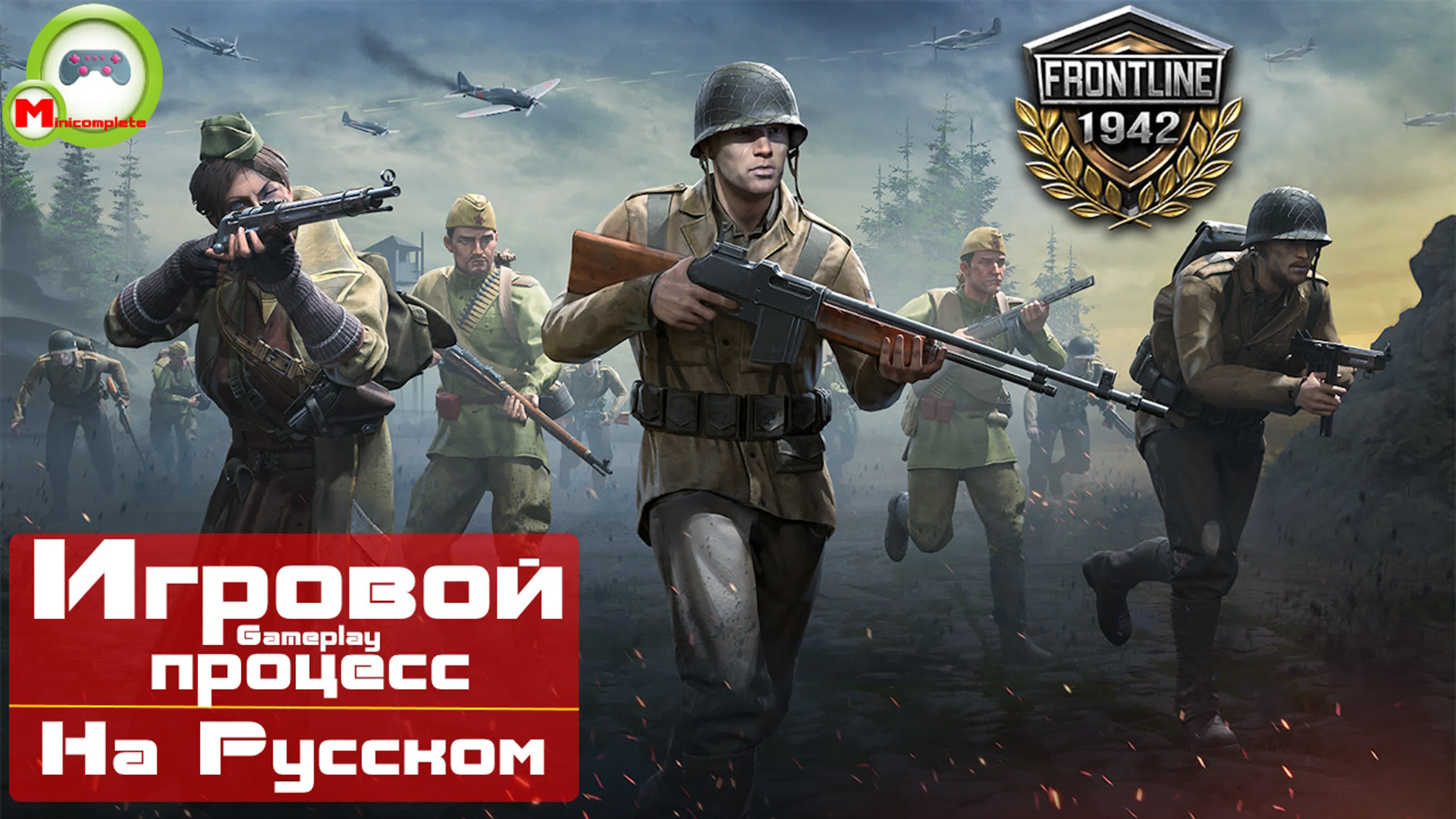 Frontline 1942 (игровой процессgameplay, на русском)