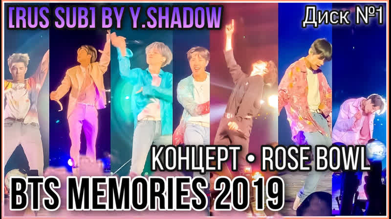 [рус саб | rus sub] [bts memories 2019] концерт • rose bowl (la) • love yourself speak yourself диск №1