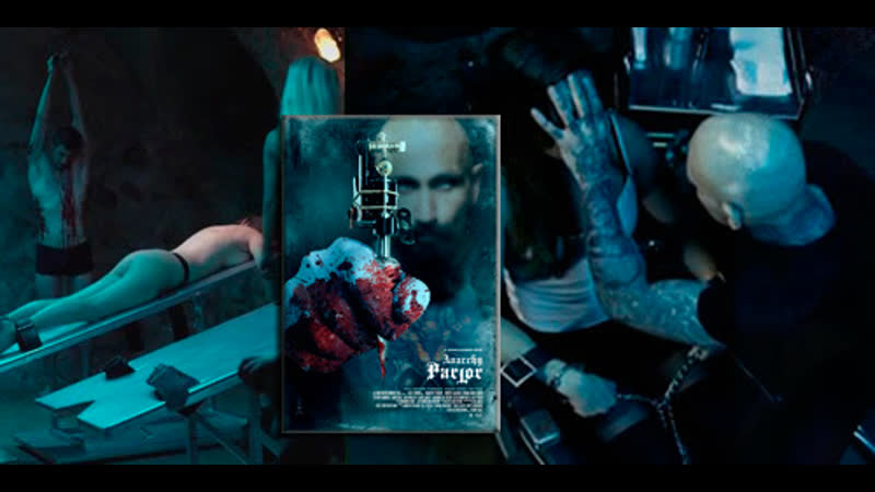 Parlor porn video – Салон ужаса (anarchy parlor) 2015 720p