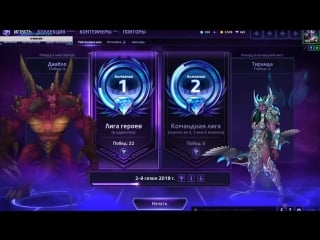 Hots пока бан акка треним самуро в лиге ( микро сломан)