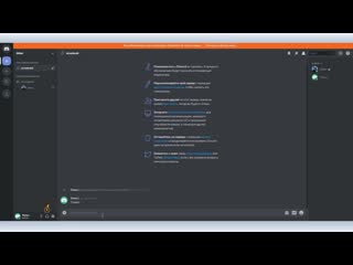 Discord голосовой и текстовый чат с функцией видеоконференций