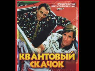 Quantum leap s04e13 bdrip rgzsrutracker celta88