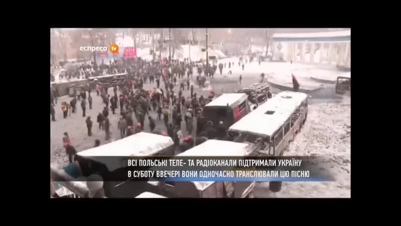 Ще не вмерла україна пшеки подайте руку україні февраль 2014