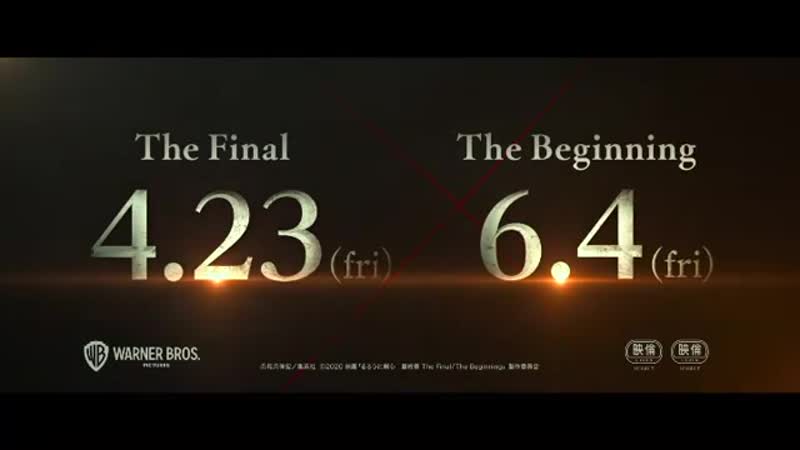 るろうに剣心 最終章 the final／the beginning