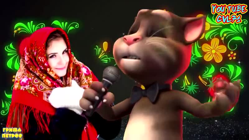 🍒 таня танечка танюша 🍒 песня от которой поёт русская душа 💞 а ноги сами в пляс идут 💃 гриша петров 🕺