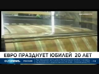 Euronews 01 01 2019 0300мск 0100цев