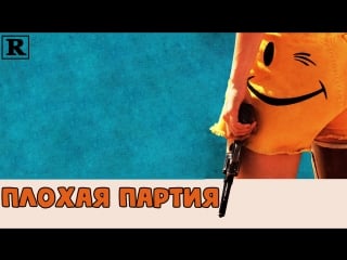 Плохая партия / the bad batch