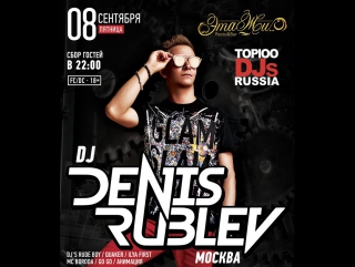 Dj denis rublev