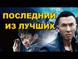Последний из лучших (2022)