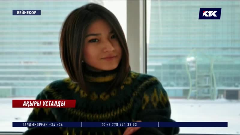 Томирис байсафаның өліміне қатысты күдікті ақыры ұсталды