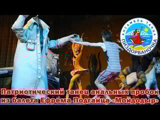 Танец щеток из балета «мойдодыр»