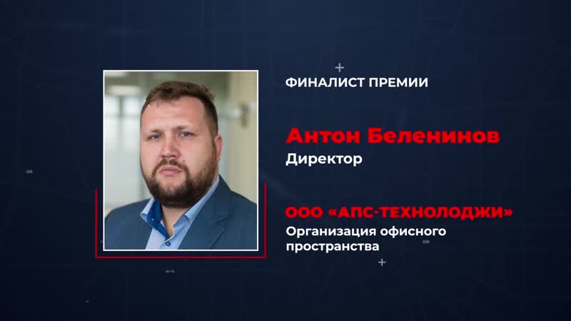 Финалист бизнес премии «сделано в челябинске 2019» ооо «апс технолоджи»
