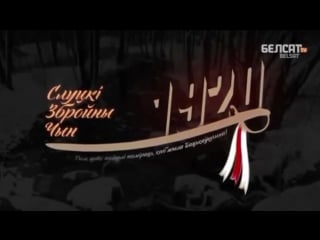 1920 слуцкі збройны чын