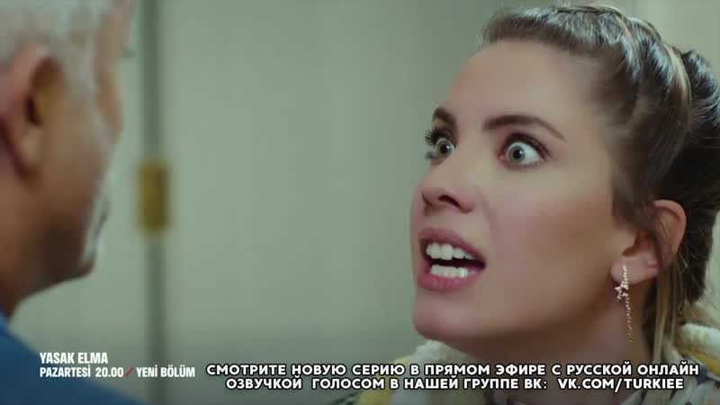 «запретный плод» 68 серия фраг №1 русская озвучка