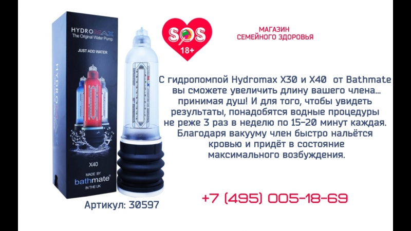Помпа bathmate hydromax x30, x40 инструкция по использованию
