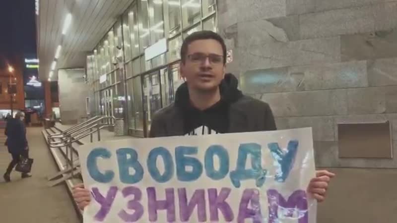 Сегодня пикеты в поддержку ребят, арестованных по московскому делу