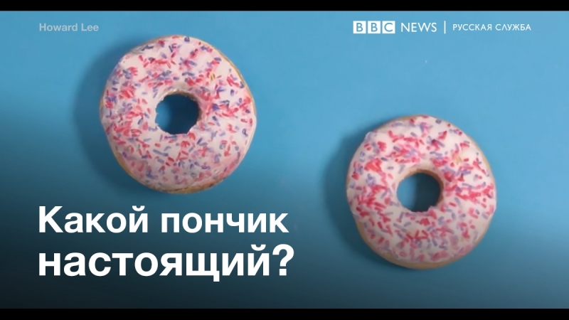 Не верьте своим глазам