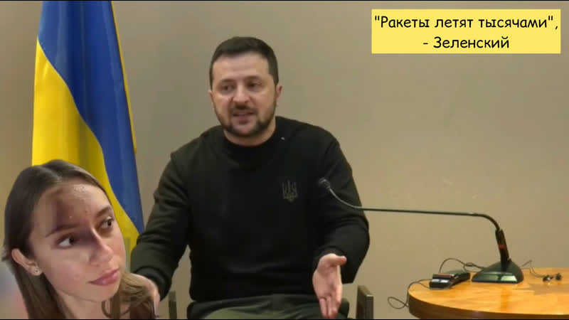 "ракеты летят тысячами", володимир зеленський