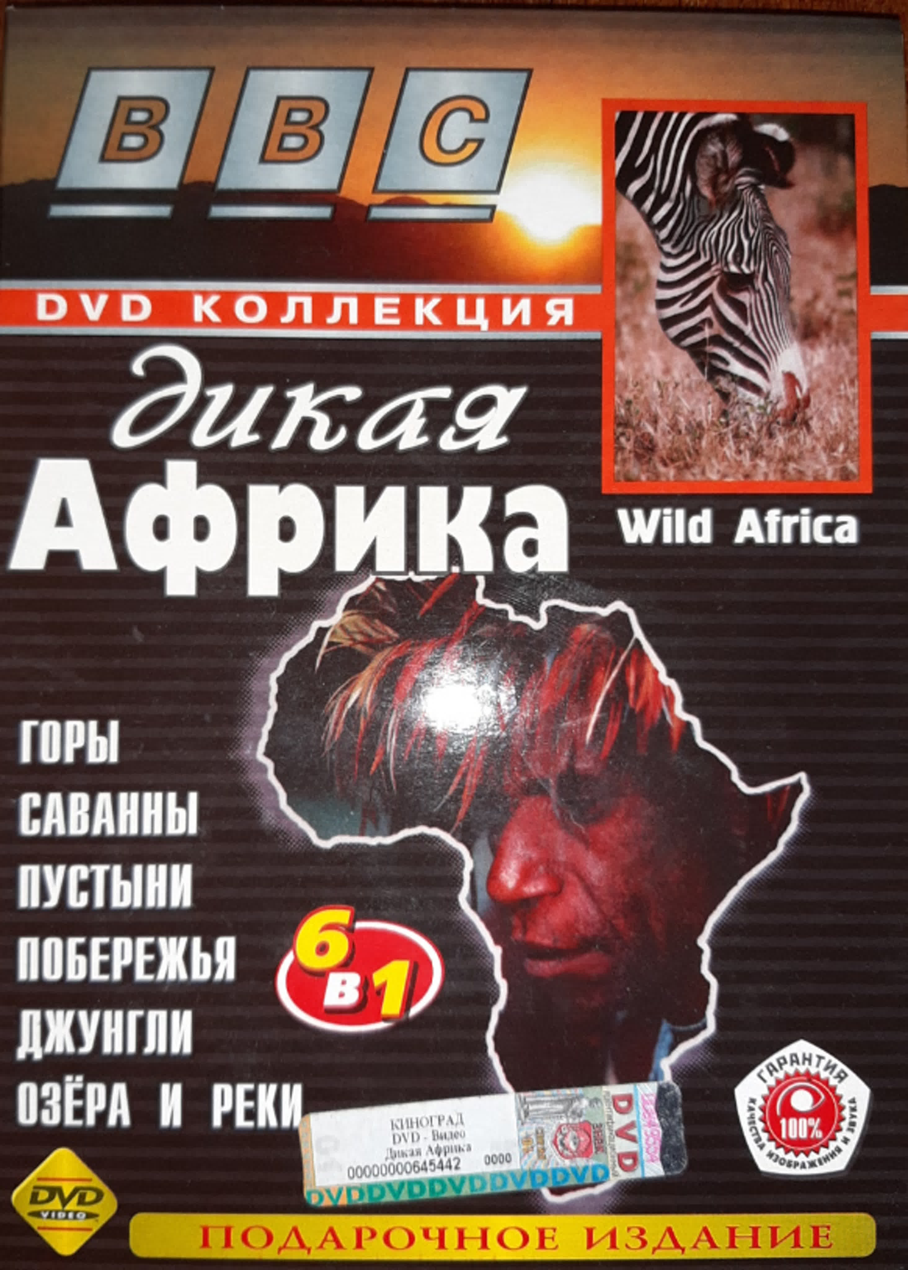 Дикая африка джунгли (bbc) (dvd) - BEST XXX TUBE