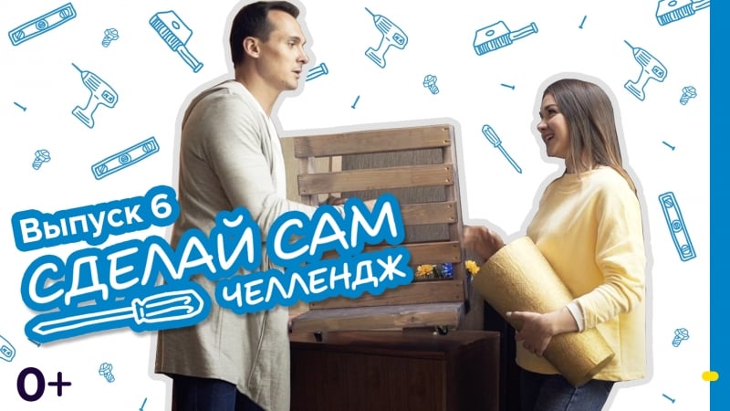 Castorama «сделай сам челлендж» / выпуск 6 мастерим подстау для зонтов