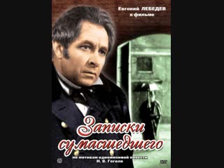 "записки сумасшедшего" / николай гоголь, александр белинский