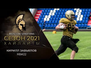 Rb #22 kirill zavyalov ms spartans highlights 2k21
