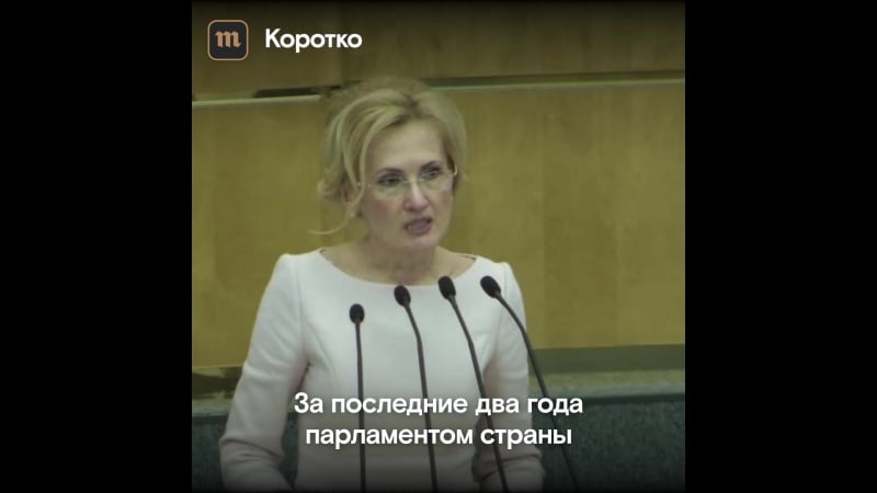 В госдуме протекла крыша на выступлении ирины яровой