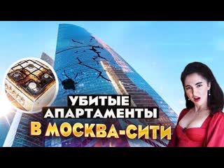 Шок! сняли на сутки люкс апартаменты на 49 этаже москва сити башня федерация (720p)