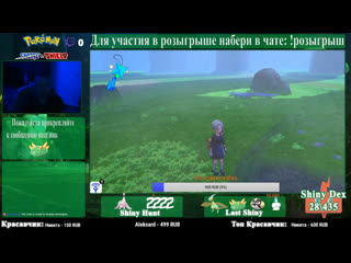 Hatenna shiny hant 2200+ битв pokemon sword