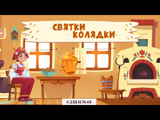 «святки – колядки» 🥯🥨🥁