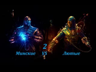 Импровизация команды 2с минские vs лютые