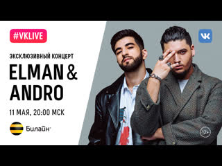 #live elman & andro 11 мая 2000