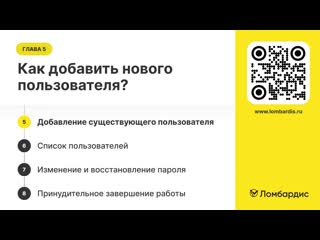 Работа в менеджере сервиса ломбардис