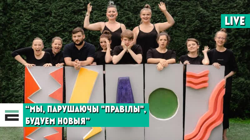 Гнеў, жах, радасць беларусы стварылі оперу пра перажытыя эмоцыі