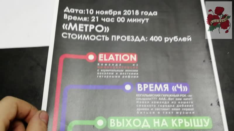 Elation приглашение на "следующая станция 3"