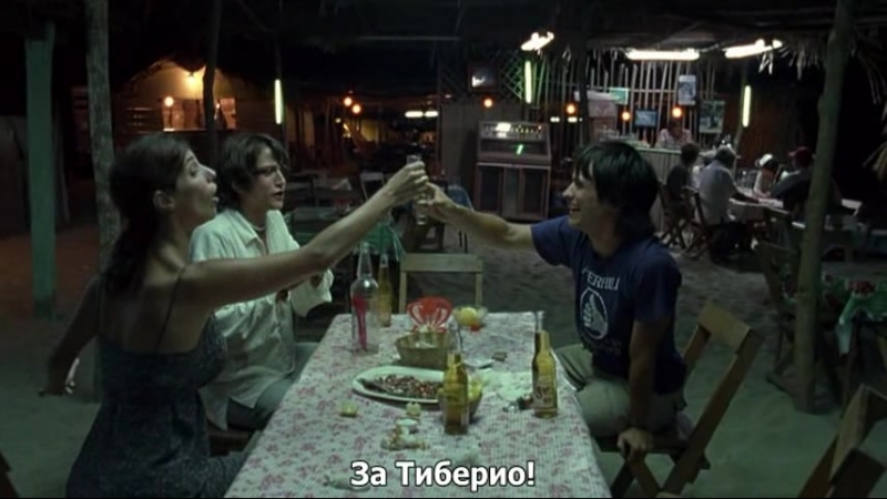 И твою маму тоже / y tu mamá también (2001)