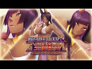 Kasshoku orient bijo to shuujuu seikou motion comic