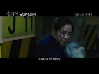 Cgv intruder new trailer