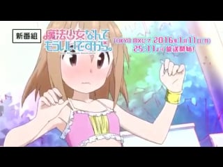 [мне надоело быть девочкой волшебницей][mahou shoujo nante mou ii desukara] trailer