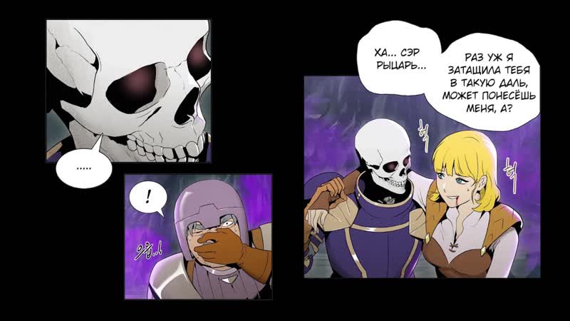 [воин скелет не смог удержать подземелье] [озвучка] #1 16