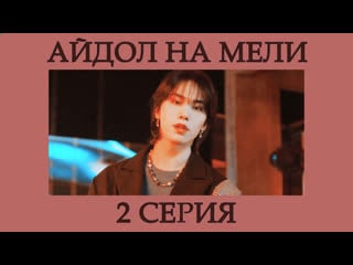 [frog's home] [2episode] broke rookie star / айдол на мели (rus)